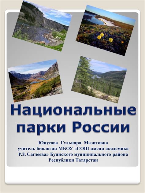 Национальные парки России – новые горизонты для маленьких путешественников