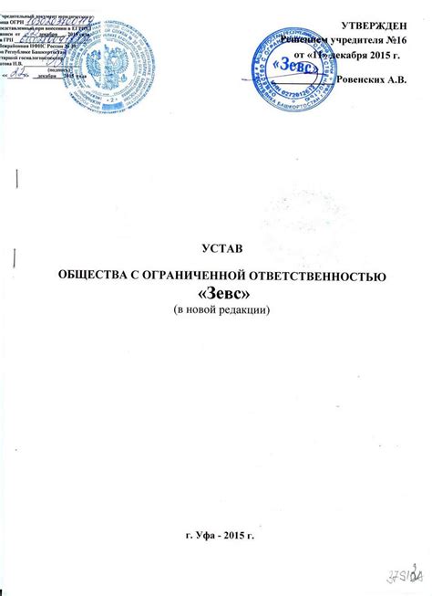 Начало действия новой редакции устава