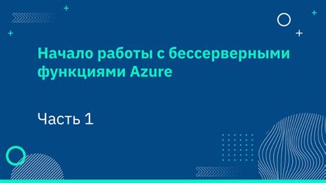 Начало работы с функциями часов