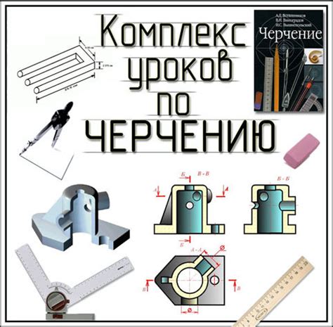 Начало уроков черчения в школе: всё, что нужно знать