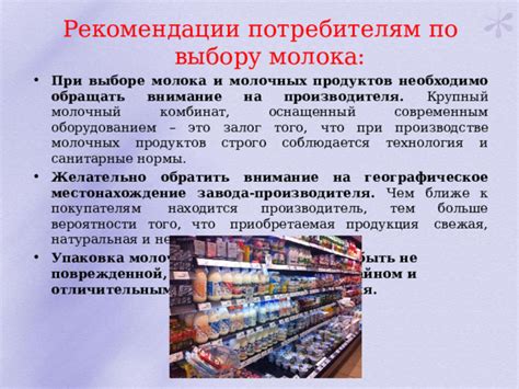 На что обратить внимание при выборе марки молочных продуктов