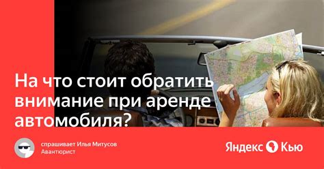 На что стоит обратить внимание при аренде автомобиля в Российской Федерации