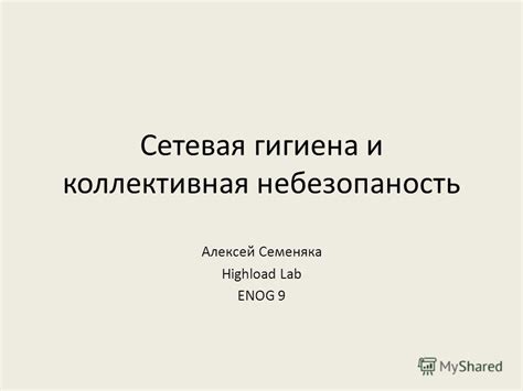 Небезопасность применения данного соединения без должной предосторожности