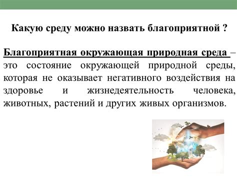 Небесные пространства как благоприятная среда коммуникации: исследование воздействия и примеры
