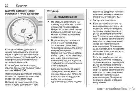 Неблагоприятные аспекты при применении функции автоматической остановки двигателя