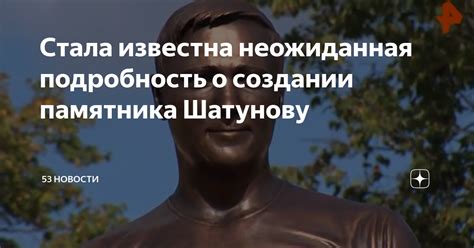 Невероятные подробности о создании и установке памятника на берегу столичной реки