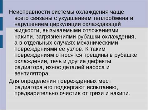 Негативное влияние неисправности термостата на работу системы охлаждения