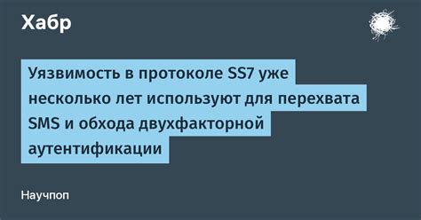 Негативные последствия и возможные опасности использования инструмента для перехвата SMS-сообщений