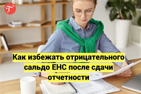 Негативные последствия отрицательного конечного сальдо