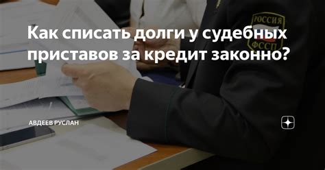 Негативные последствия отсутствия уплаты сборов за услуги судебных приставов