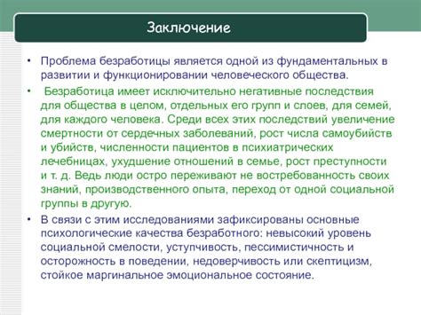 Негативные последствия от отсутствия фундаментальных семейных принципов в личностном развитии