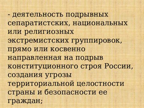 Недоверие населения и противодействие со стороны сепаратистских группировок