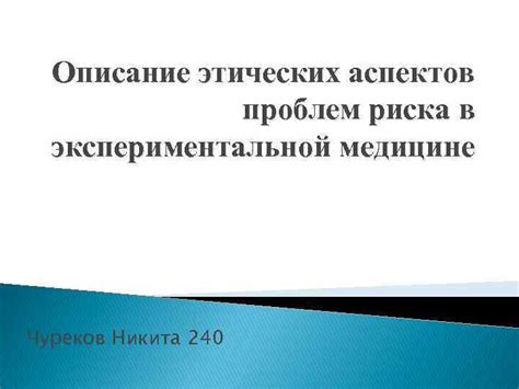 Недооценка этических и моральных аспектов в системе управления