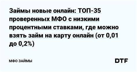 Недостатки рентабельных займов с низкими процентными ставками: