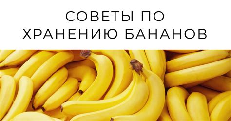 Недостатки хранения бананов в прохладе