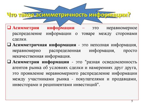 Недостаток информации: асимметрия и неуравновешенность