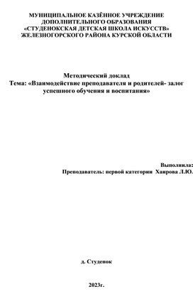 Недостаточное взаимодействие преподавателя и ученика: ключевой аспект успешного образования