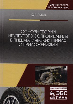 Недостаточное или чрезмерное наполнение воздухом в пневматических шинах