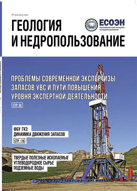 Недропользование и трудности, возникающие у государств при извлечении подземных ресурсов