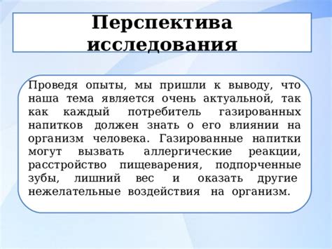 Нежелательные последствия: что докладывают исследования?