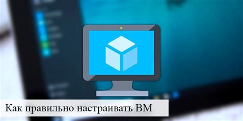 Необходимость вручную настраивать виртуальные устройства