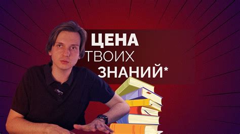 Необходимость качественной информации: ценность надежных знаний