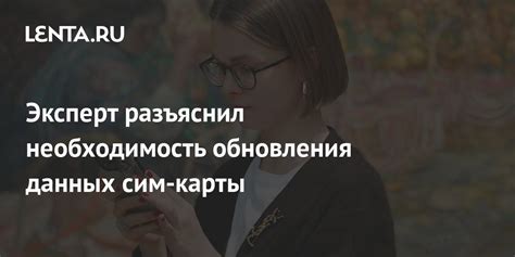 Необходимость обновления персональных данных