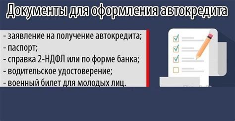 Необходимые документы для оформления автокредита: что потребуется предоставить?