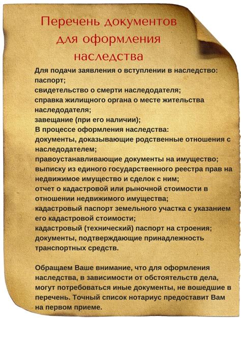 Необходимые документы при передаче наследства посторонним лицам