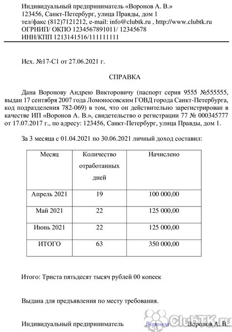 Необходимые документы при получении справки о доходах с предыдущего места работы