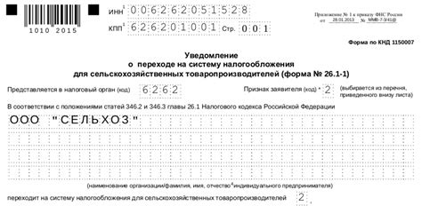 Необходимые документы при предоставлении уведомления по ЕСХН в 2023 году