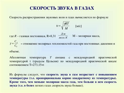 Необъяснимая скорость звука: феномен, требующий разъяснения