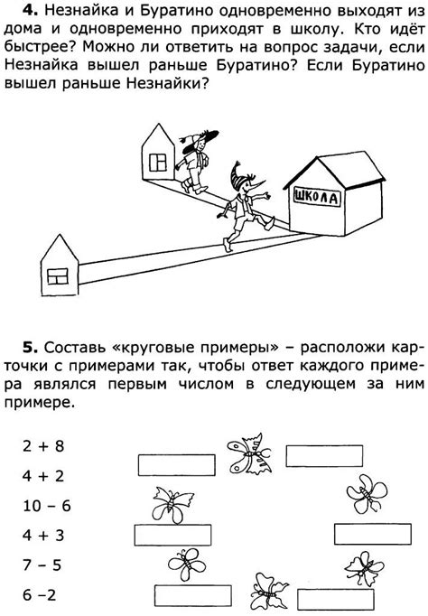 Необычные задачи и нестандартные задания для детской версии игры