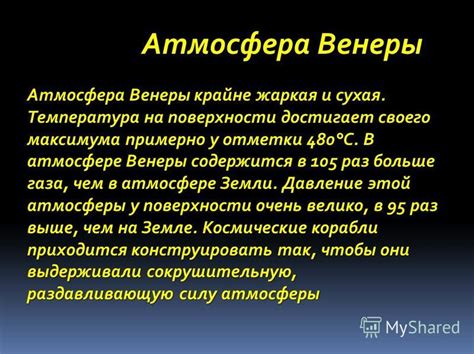 Необычные особенности атмосферы Венеры: огромное давление и электрические разряды