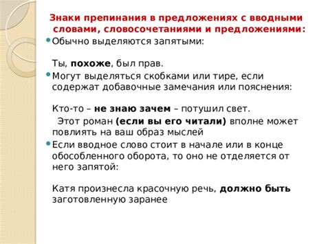 Неожиданная пауза: использование запятой перед вводными словами в финальной фразе