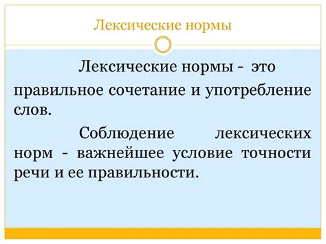 Неожиданные значения: Обратите внимание на скрытые лексические значения