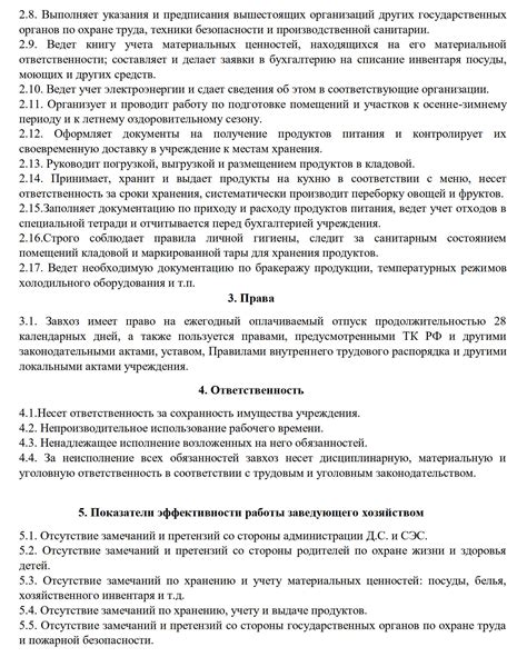 Неофициальные ответственности привлекаемого к обязанностям завхоза в учебном заведении