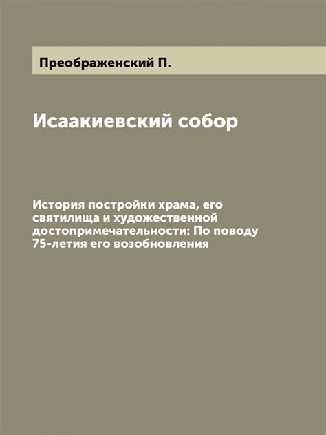 Неповторимое месторасположение святилища и его воздействие на историю