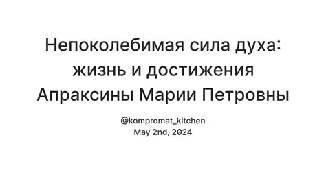 Непоколебимая сила правды: преодоление преград и несгибаемость