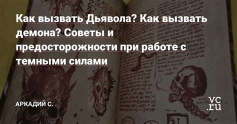 Непредвиденные юридические последствия отсутствия ритуала при сделке с темными силами