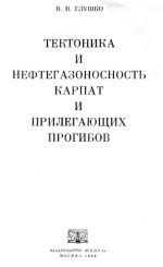 Нефтегазоносность Урала и польских Карпат