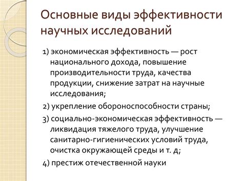 Нехватка научных исследований подтверждающих эффективность