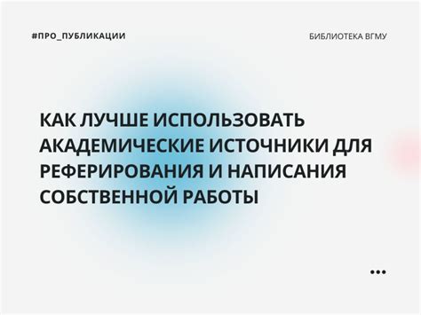 Не проморгайте возможность: как эффективно использовать академические журналы в своих исследованиях