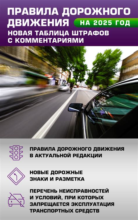 Новое постановление: изменения в размерах штрафов за нарушение правил дорожного движения