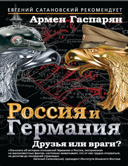 Новые друзья или враги? Встреча с противниками на пути к истине