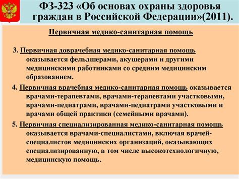 Новые идеи правотворчества в области охраны здоровья