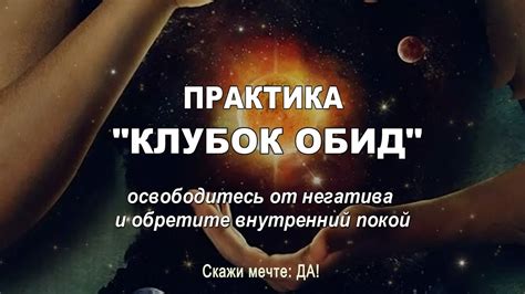 Новый путь: освободитесь от негативного воздействия и неполезных связей