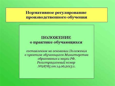 Нормативное регулирование обучения в субботу