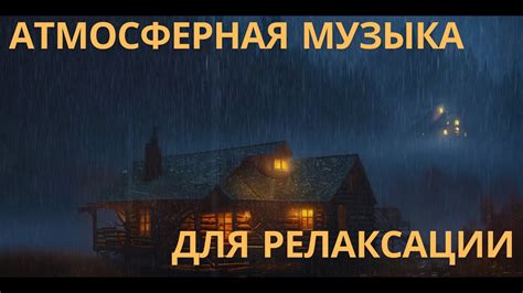 Ночная тишина: основные принципы релаксации во время путешествия