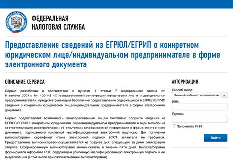 Нужные документы и порядок получения сведений об организации из ЕГРЮЛ